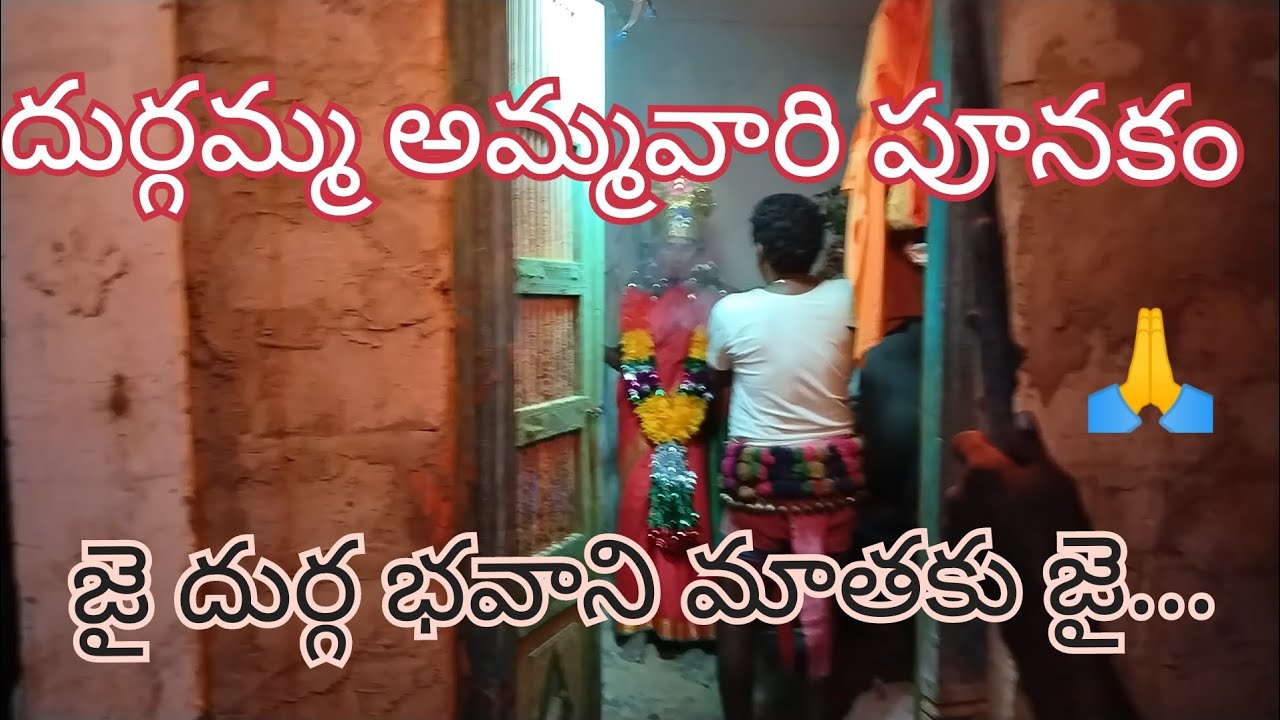 Durgadevi ammavaru poonakam/venkataramana murthy song/village bytes entertainment