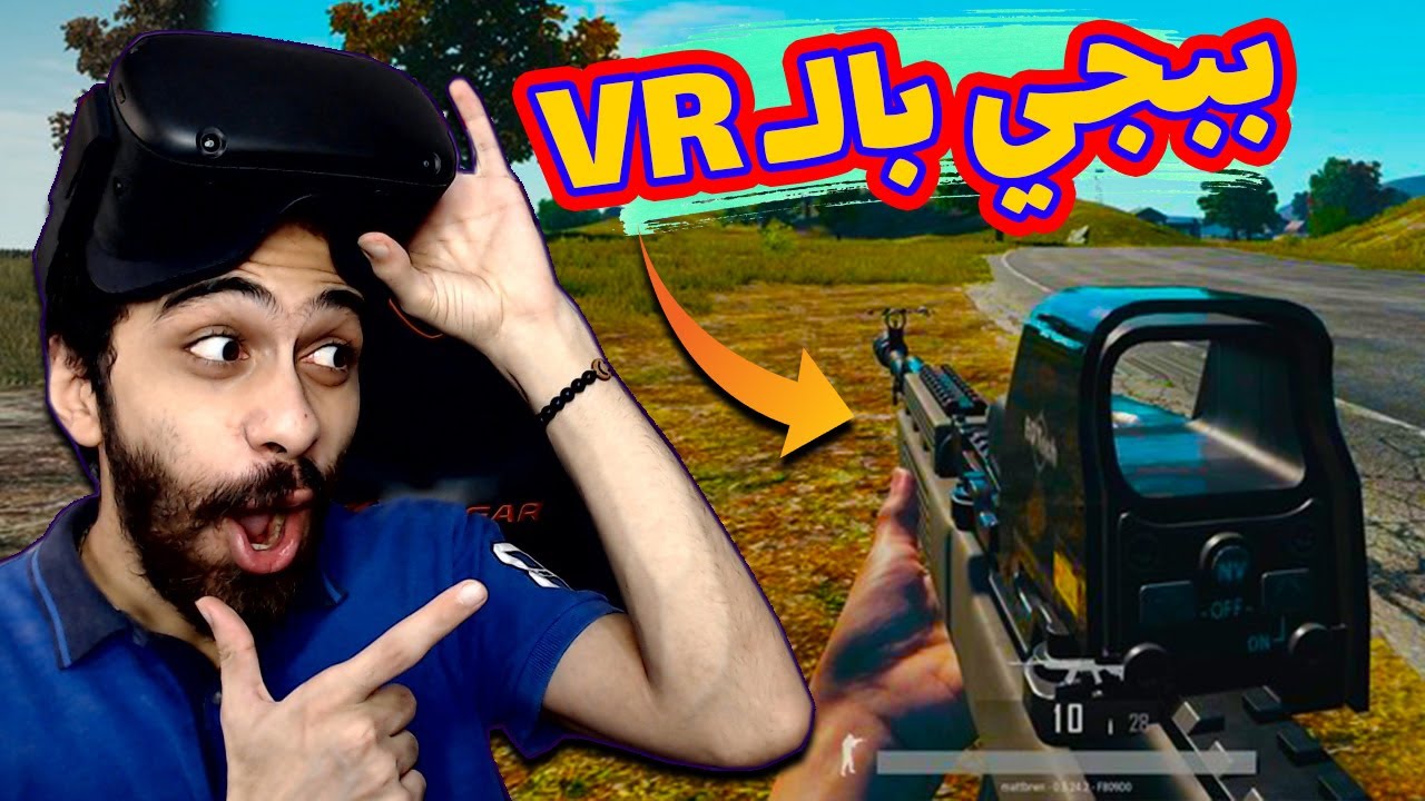 دمرت الناس في ببجي بالواقع الأفتراضي 😱🔥 حاجة خياااال | PUBG VR
