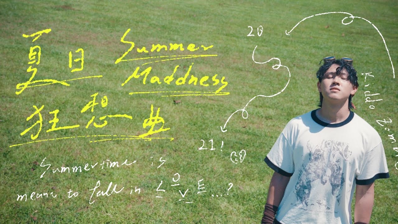 Kiddo Zombie奇多-Summer Madness夏日狂想曲 (official music video)