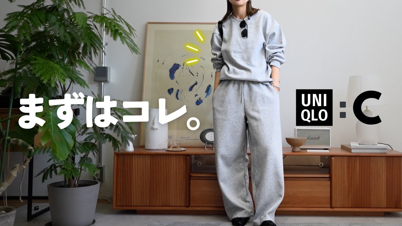 【UNIQLO : C】いったんこれは買うよね…！！！！！！
