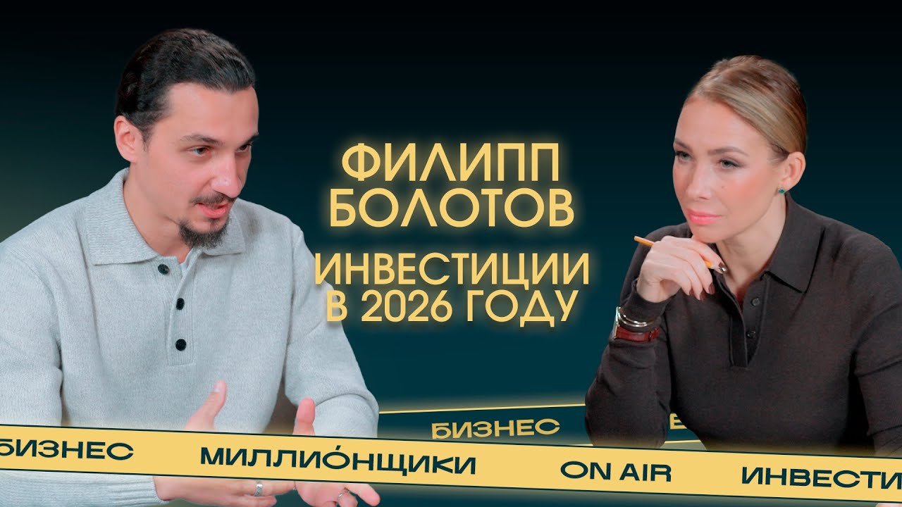 Инвестиции в 2026 году. Куда вкладывать деньги? ТОП стабильных отраслей