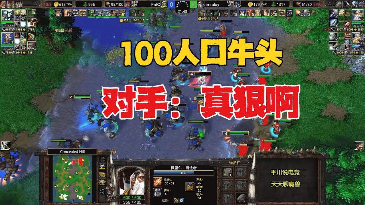 开局7级野怪，100人口牛头，对手想删游戏！魔兽争霸3