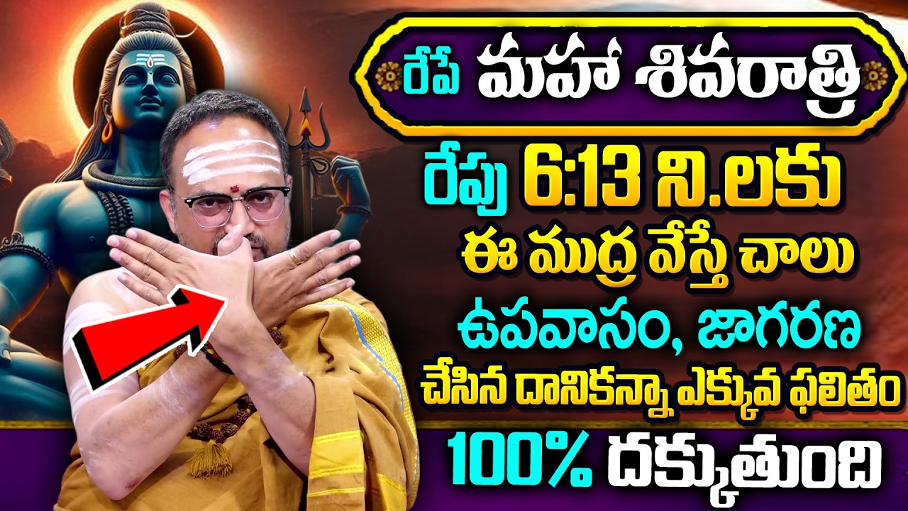 Do's and Dont's Shivaratri Fasting Rules 2026 | Pooja Vidhanam | Nandibhatla About Shiva Ratri 2026