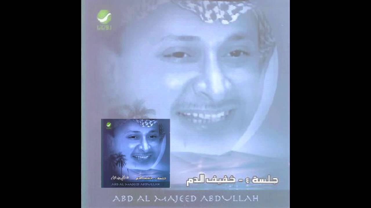 Abdul Majeed Abdullah &hellip; Azab | عبدالمجيد عبدالله &hellip; عذب