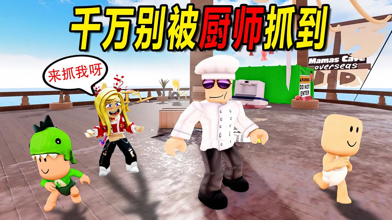 ROBLOX：杰哥哥变身帅气厨师，乐儿姐姐和粉丝一个也跑不掉！