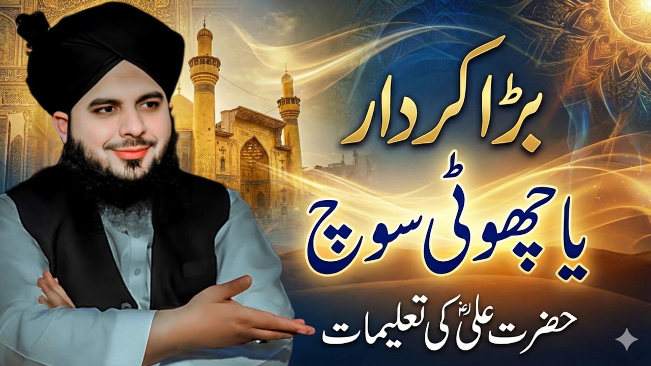 Zindagi ke Sabak Hazrat Ali (RA) aur Awliya se | Peer Ajmal Raza | Ramzan ka Istaqbal