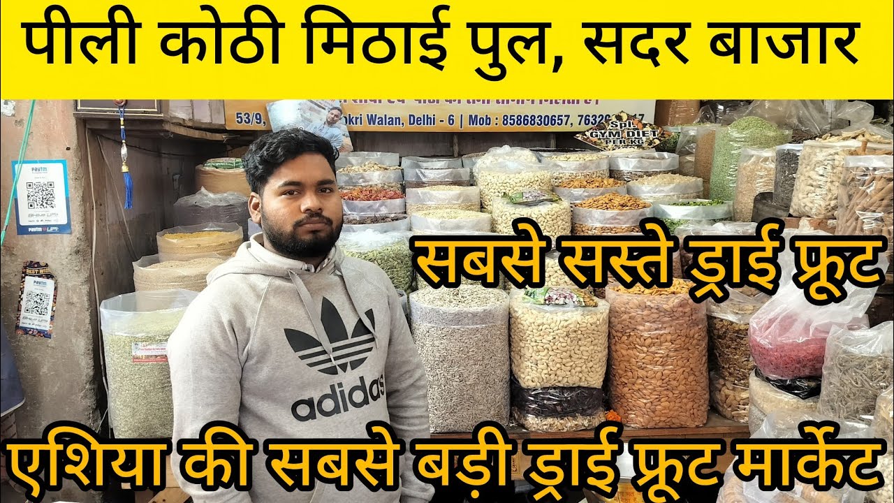 Pili kothi dry fruit market delhi ll  dry fruit market in sadar bazar delhi.#dryfruits 