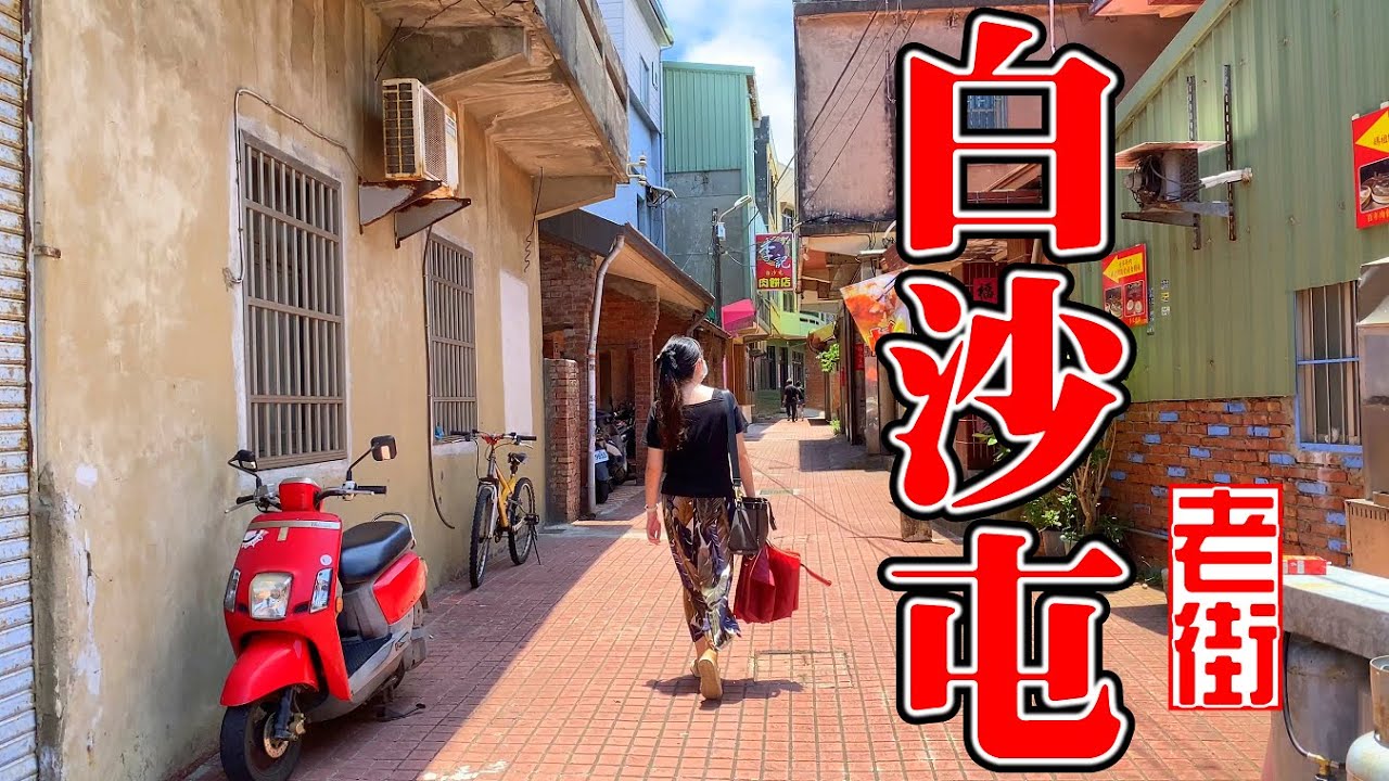 苗栗白沙屯有什麼景點? 有什麼伴手禮? 白沙屯老街半日遊 白沙屯拱天宮探索