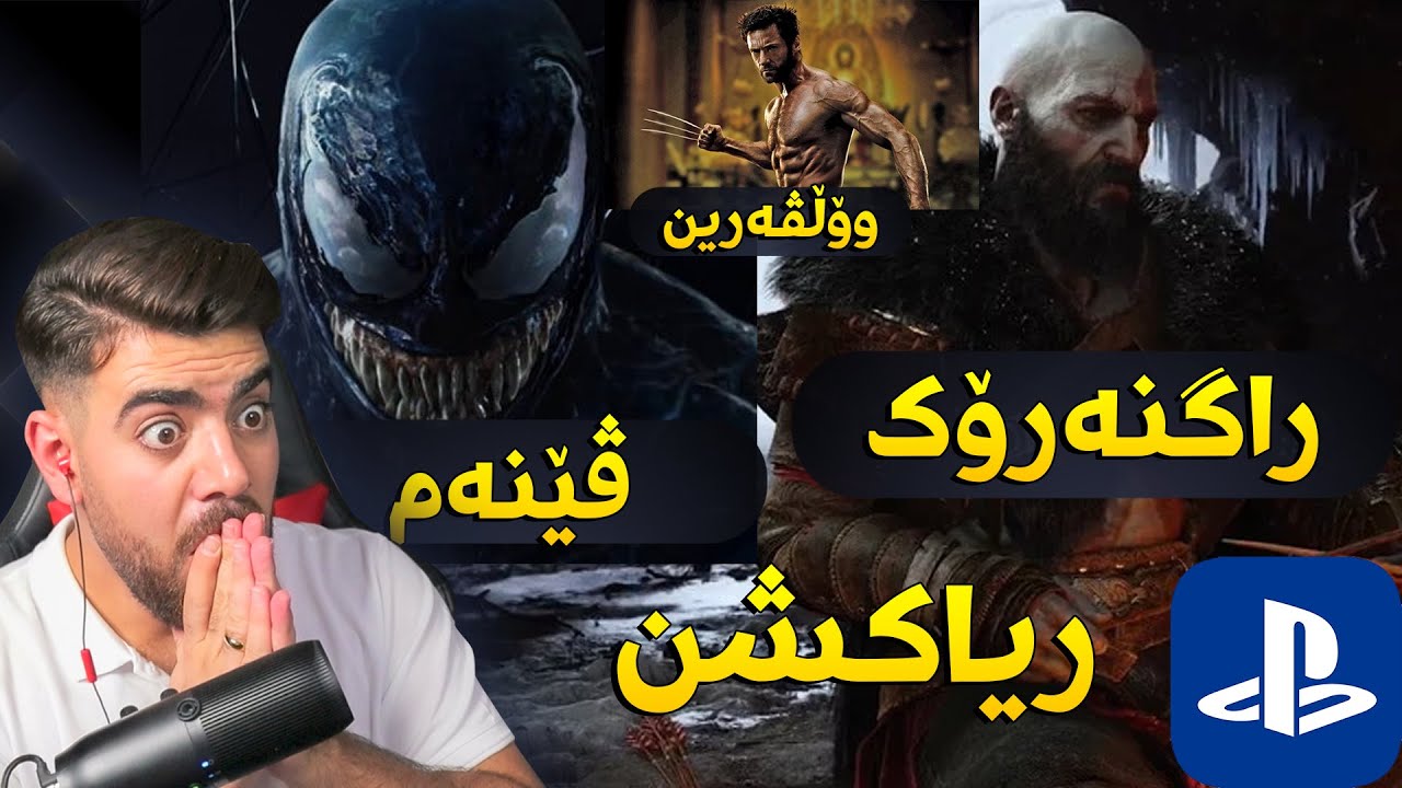 ریاکشن، گۆد ئۆف وار راگنەڕۆک، وۆڵڤەڕین و ڤێنەم بۆ پلەیستەیشن