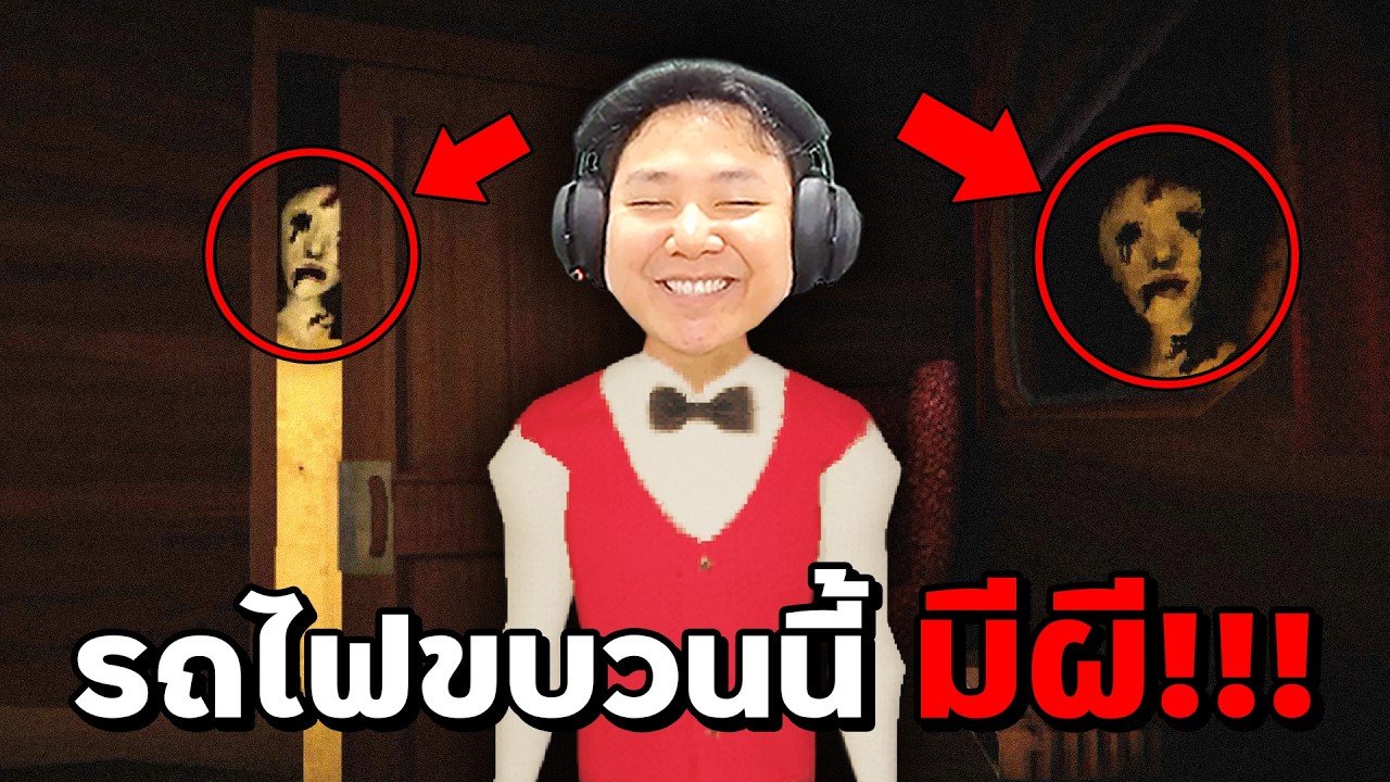 บอสครับ...ผมว่ารถไฟขบวนนี้มีผี !!! | COLD RAILS