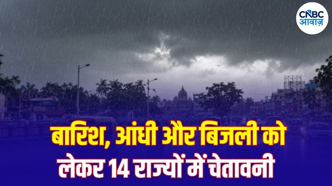 Weather Update: 14 राज्यों में Heavy Rain का खतरा, IMD का नया Forecast | IMD Rain Alert | N18V
