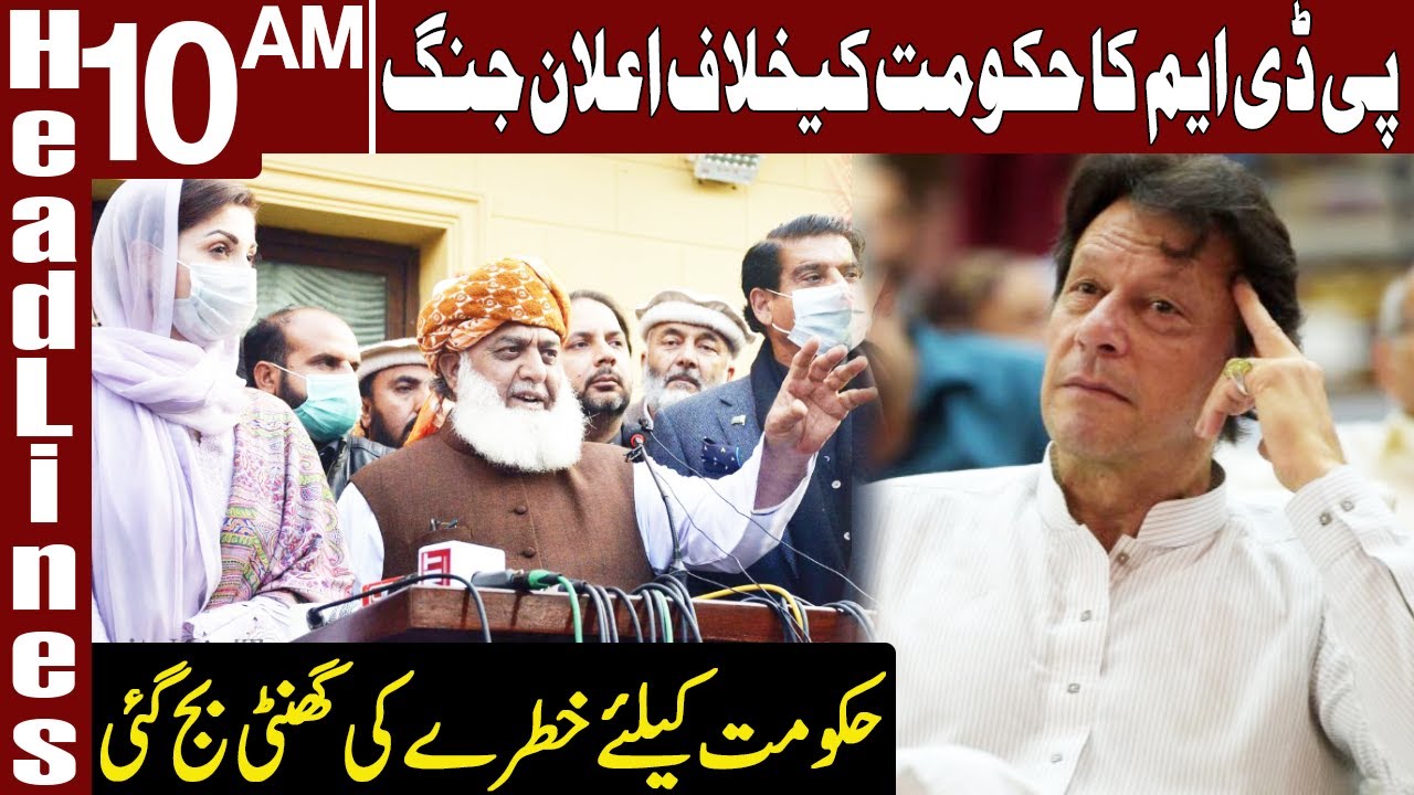 PDM's Long March Caravans To Reach Islamabad by March 30 | Headlines 10 AM | 9 March 2021 | ID1F