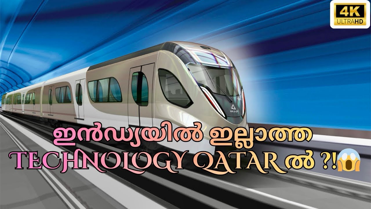 ഇന്ത്യയെ ഒരുപാട് പിന്നിലാക്കി ഖത്തർ മുന്നേറുന്നു ||🚆Doha Metro & Lusail Tram@TravelWithAnil8154