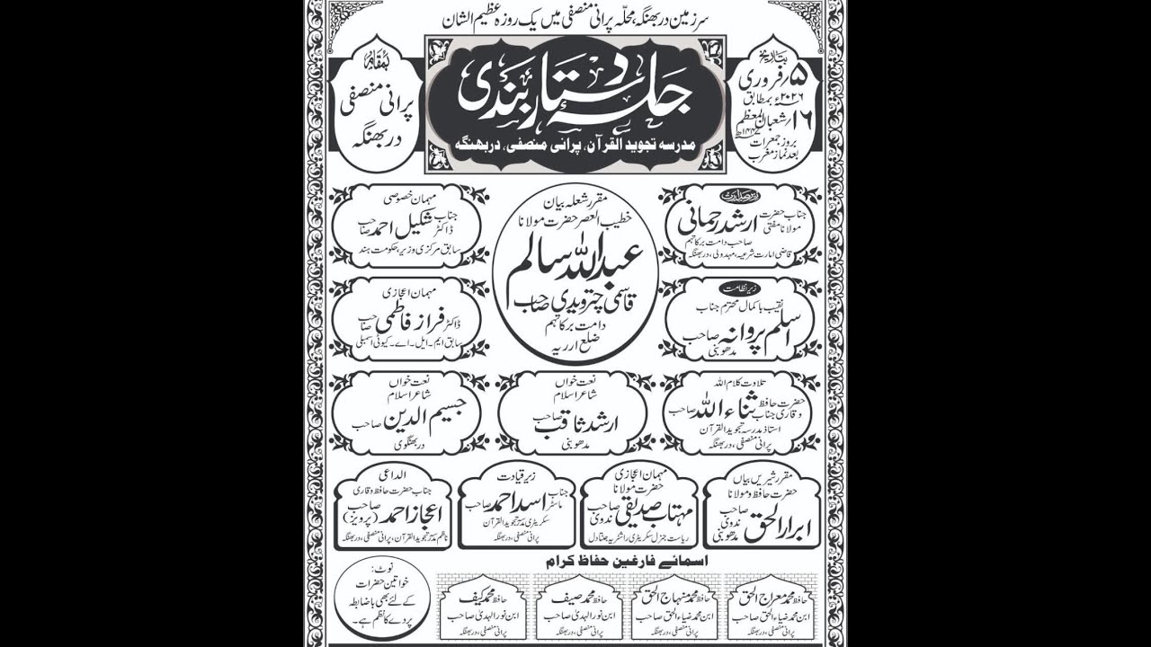 Abdullah Salim Chaturvedi | Jalsa e Dastar Bandi | Madarsa Tajweedul Quran | Darbhanga