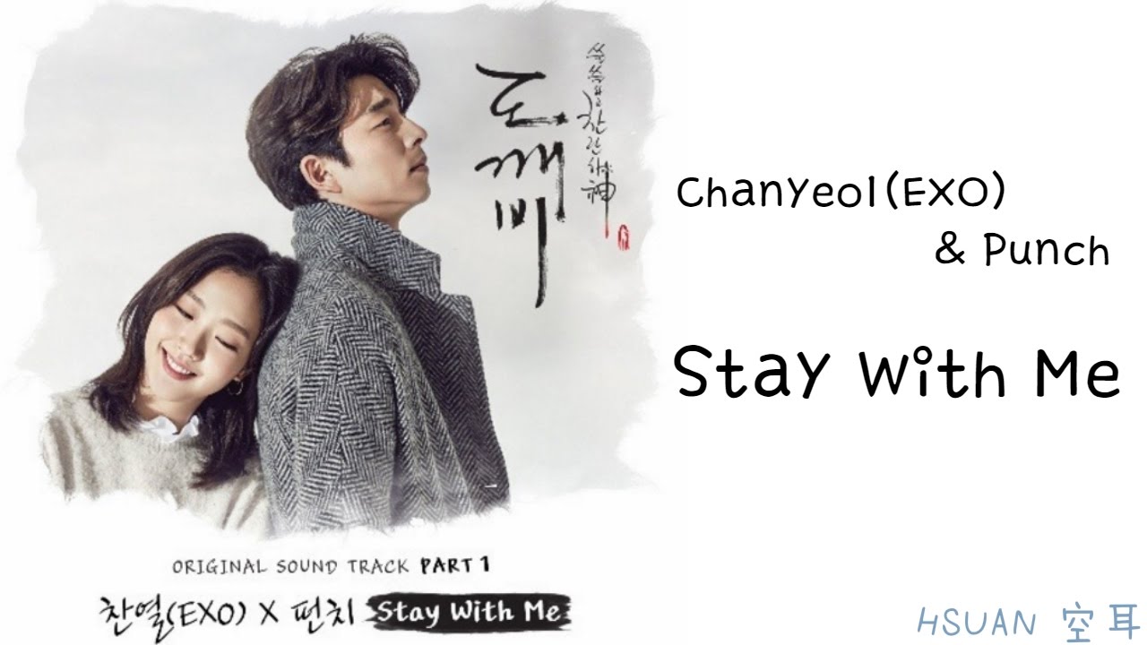 [空耳/中字/Hangul] Chanyeol(EXO) & Punch - Stay With Me (孤單又燦爛的神-鬼怪 OST)