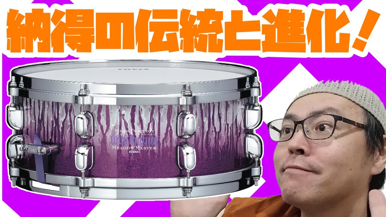 豊橋にマイキーがやってくる？！限定発売 TAMA マイク・ポートノイシグネチャスネアドラム MP1455BUN