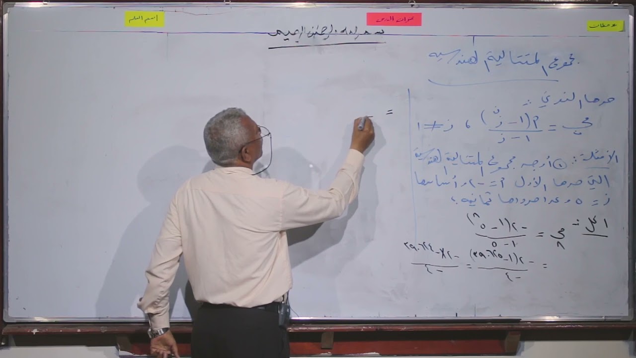 رياضيات | مجموع المتتالية الهندسية | ثاني ثانوي - أدبي