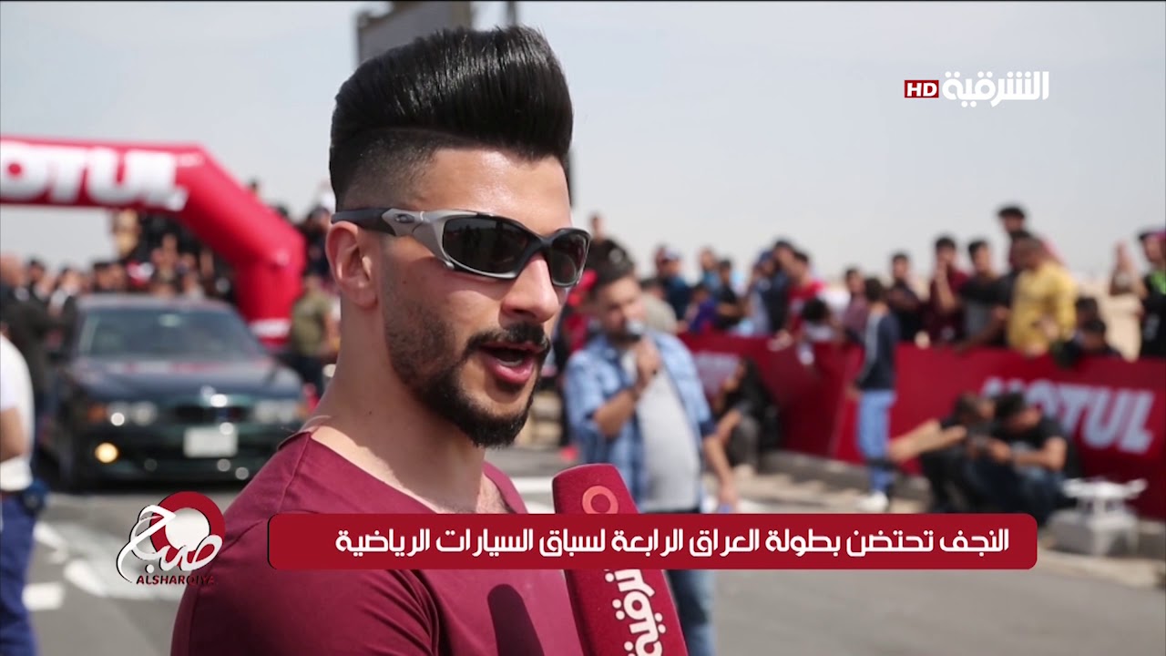 صباح الشرقية 27-3-2019 | النجف تحتضن بطولة العراق الرابعة لسباق السيارات الرياضية