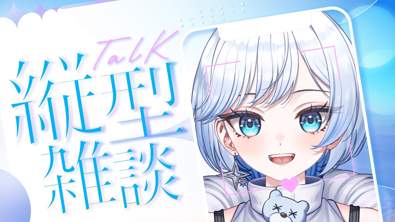 【#朝活 / #雑談 】150人におはよう言いたい！ ☀やっと今週も半分❄🐻‍❄️【 #新人vtuber #雪ニワ 】