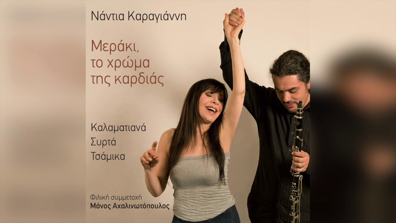 Νάντια Καραγιάννη - Στη Βρύση, Στην Κρυόβρηση Συρτός | Official Audio Release
