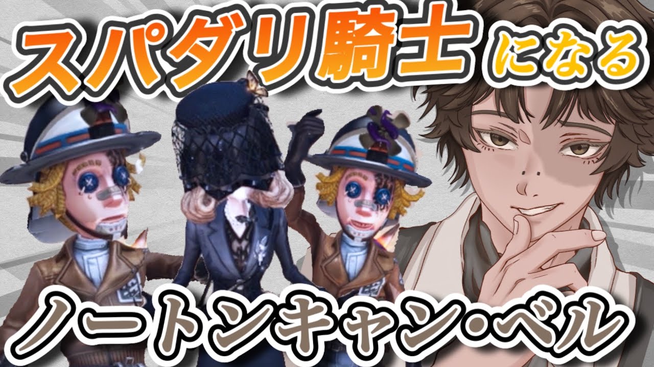 DVノンデリモラハラ男、スパダリになる【嫉妬特殊片思い戦】【探鉱者】【第五人格】【カスタム】【28】