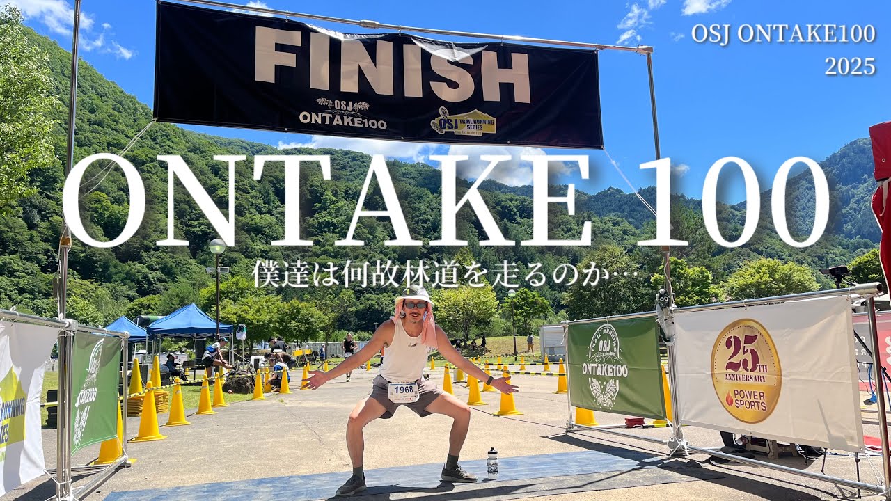 【ONTAKE100】 今年はボーナスステージ！ごっつあんサブ14なるか？ Running Zazen: Seek Nirvana on Endless Forest Paths! 