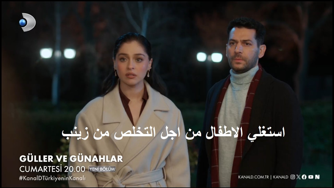 مسلسل ورود وذنوب الحلقه 21 اعلان 1 الرسمي مترجم