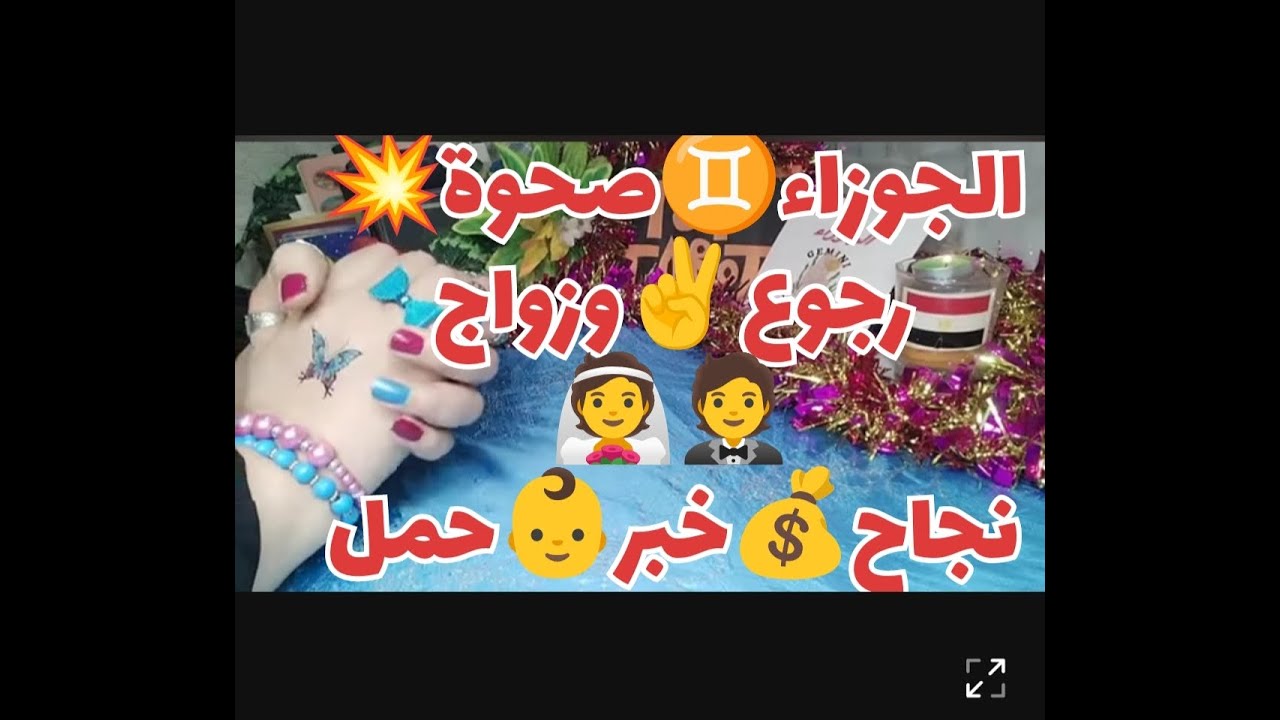 #تاروت #برج_الجوزاء توقعات برج الجوزاء ♊ شهر يونيو2024#توقعات عامة♥️💰💪🛠️+القادم للزواج👰🤵 للسناجل 😍