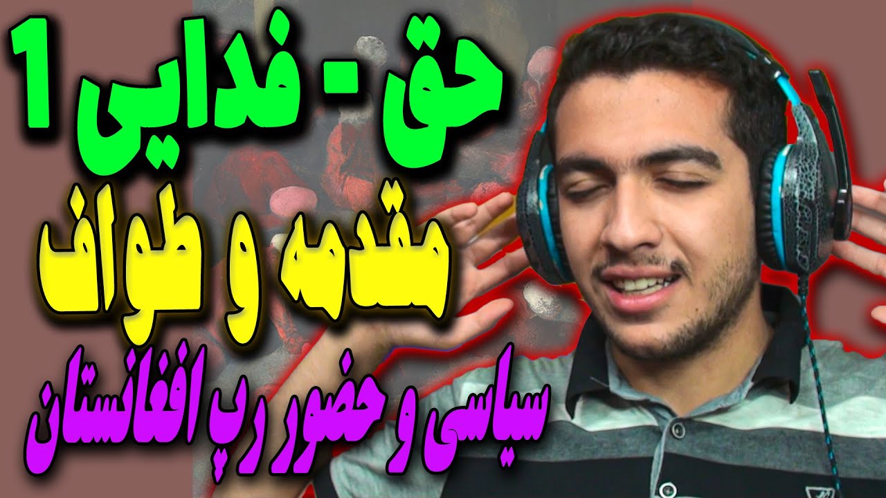 FADAEI - Moghaddame & Tavaf (Ft. Mostafa Miri) Reaction | ری اکشن آلبوم حق فدایی مقدمه و طواف مصطفی