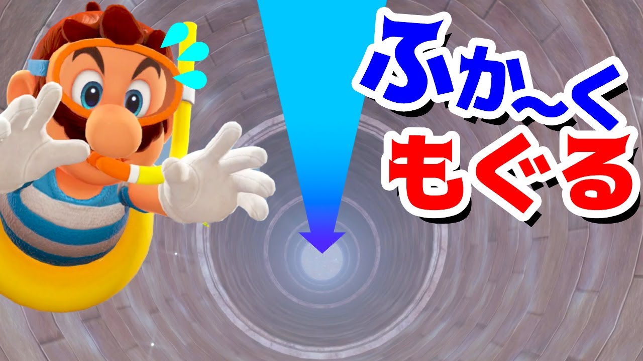 【ゲーム遊び】#07 スーパーマリオ オデッセイ 井戸をふか～くもぐってみると!?【アナケナ&カルちゃん】Super Mario Odyssey