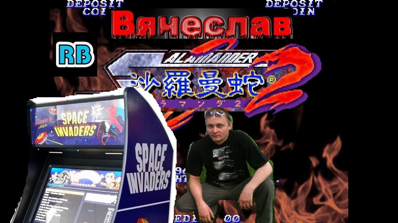 Игровой Автомат MAME Salamander 2 Саламандра 2  Лихие 90е Игра Нашего Детства 90х Вячеслав