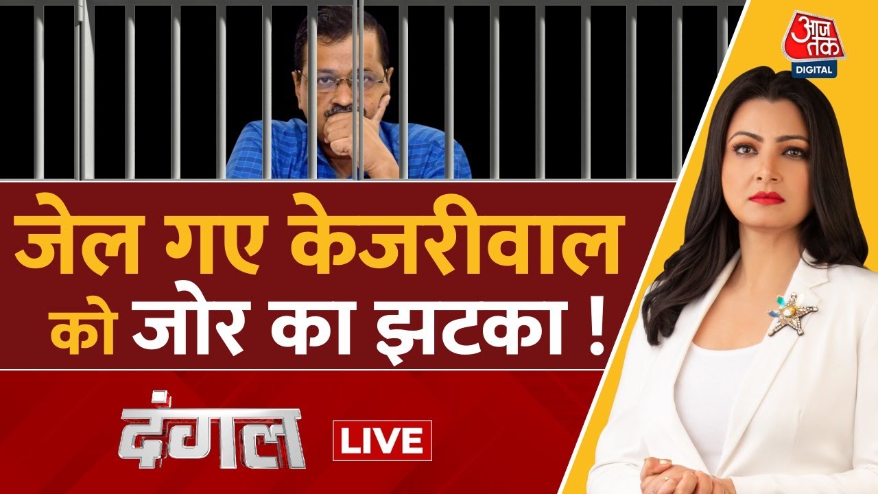 Dangal LIVE: CM Arvind Kejriwal को High Court से लगा बड़ा झटका | ED | AAP Vs BJP | Chitra Tripathi