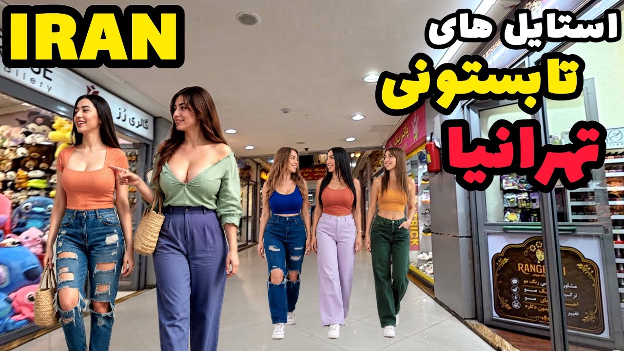 IRAN 2026 - Summer Street Walk Vibes in TEHRAN ❌ whitout Filter !! ایران