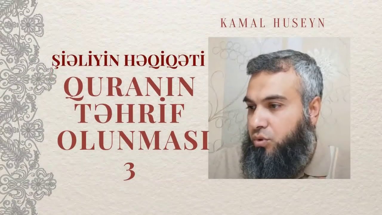Şiəliyi Taniyaq - QURANIN DƏYİŞDİRİLMƏSİ 3-C&Uuml; DƏRS (ayə və hədislər)