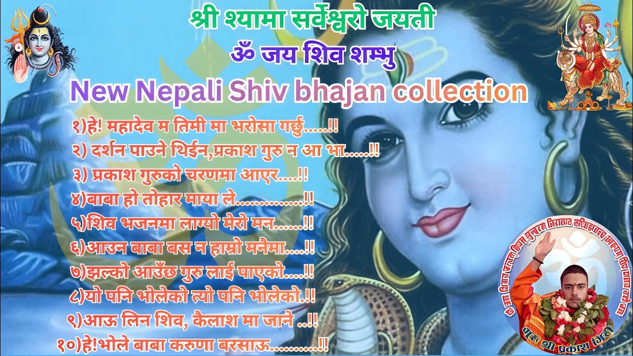 New Nepali Shiv Bhajan jukebox 2082//Pashupatinath//guru Shree Prakash Giri 
