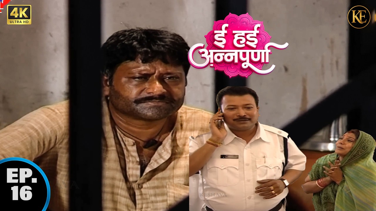 इंसाफ मिलेगा या टूट जाएगी आस अन्नपूर्णा मिल पाएगी अपने पापा से || Annapurna New Serial #bhojpuri ||