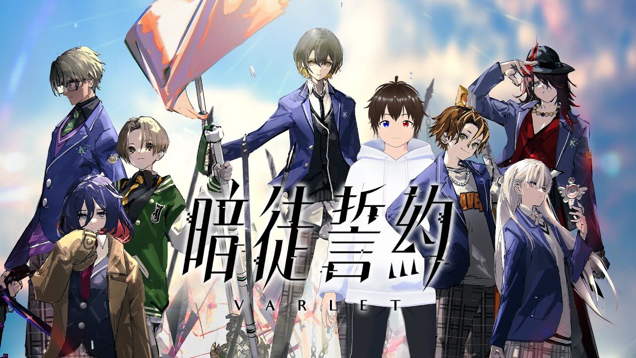 [聽說是買劇情送遊戲的遊戲]《暗徒誓約 VARLET》今次成為SSS解決校園裡的「異常」都市傳說(第一章 - 偶像的自私) [直播] 2026-01-09 #01 ＜中文粵語＞