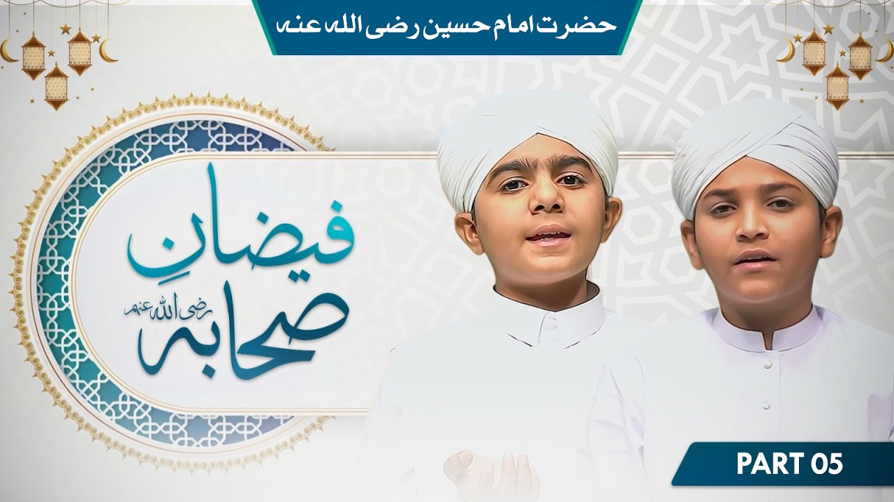 Faizan e Sahaba | Hazrat Imam Hussain | Ramzan Special 2026 | Part 05 | Kids Madani Channel