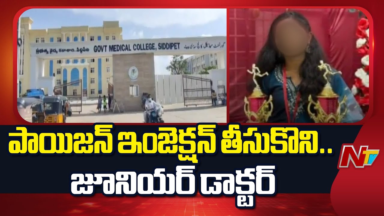 Siddipet Junior Doctor Lavanya Incident | NTV Telugu