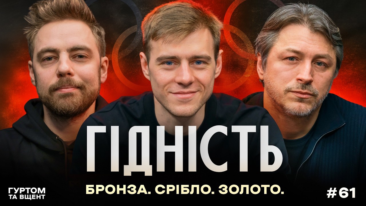 Гераскевич, шолом, росіяни лізуть в спорт, пенісгейт  // Гуртом та вщент 61