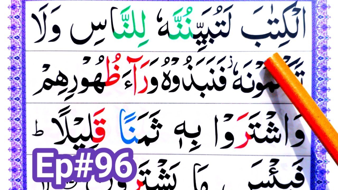 Ep96 Learn Quran Surah Al-Imran Word by Word with Tajweed