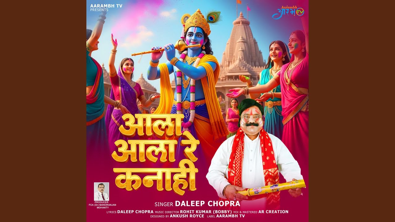 Aala Aala Re kanahai