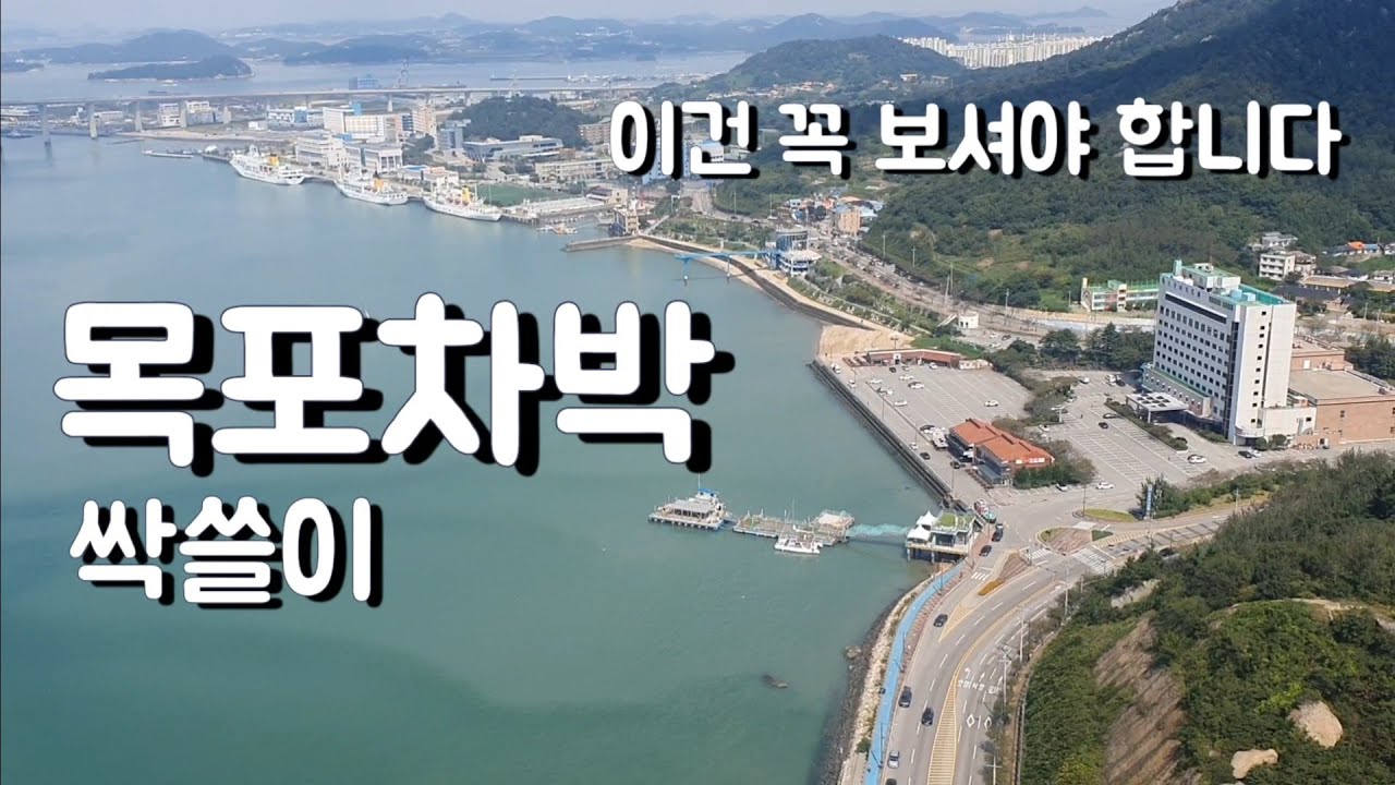 무료차박 전남목포 목포대교 북항 유달유원지 한글로만