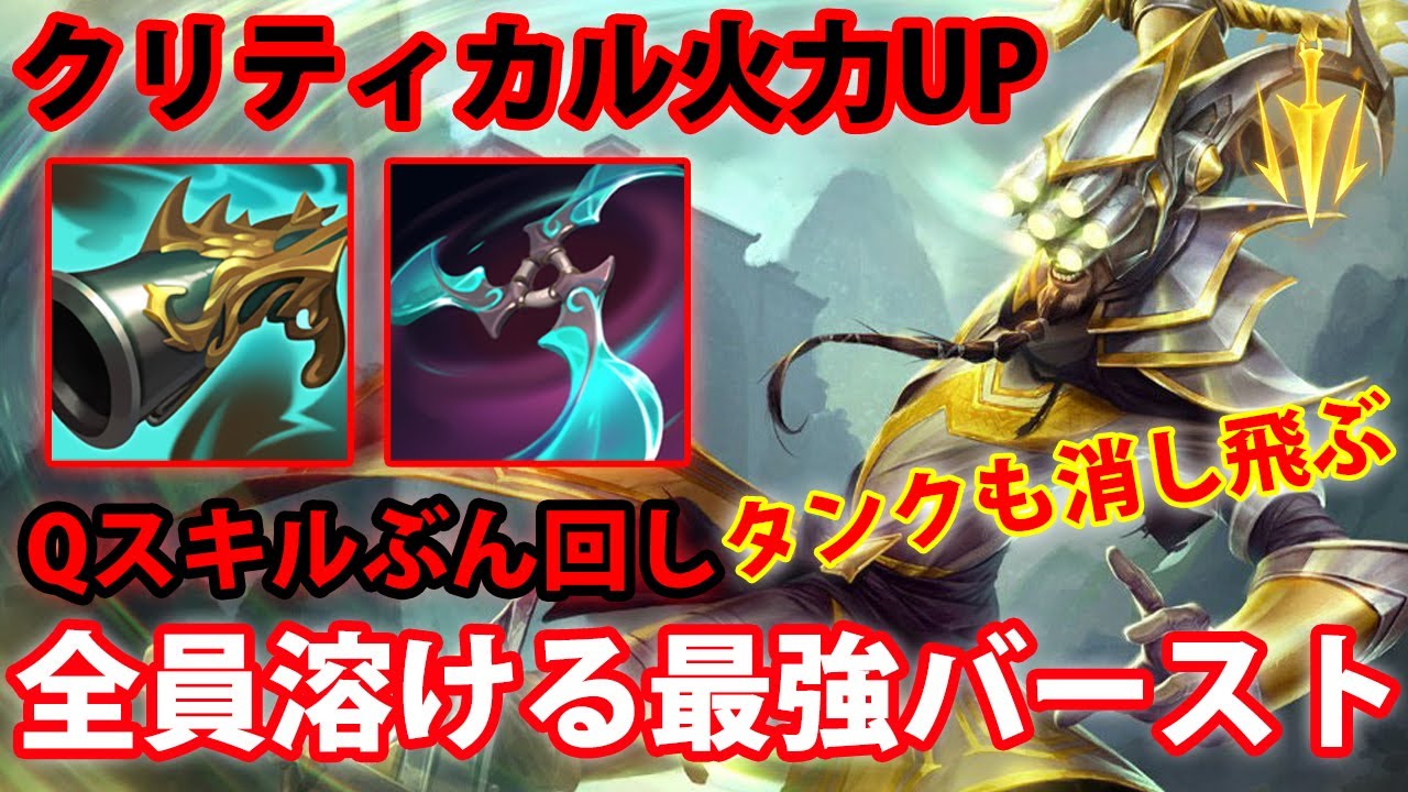【LOL・JG・新メタ】バフされたマスターイーのクリティカル火力が凄まじい！！【League of Legends】