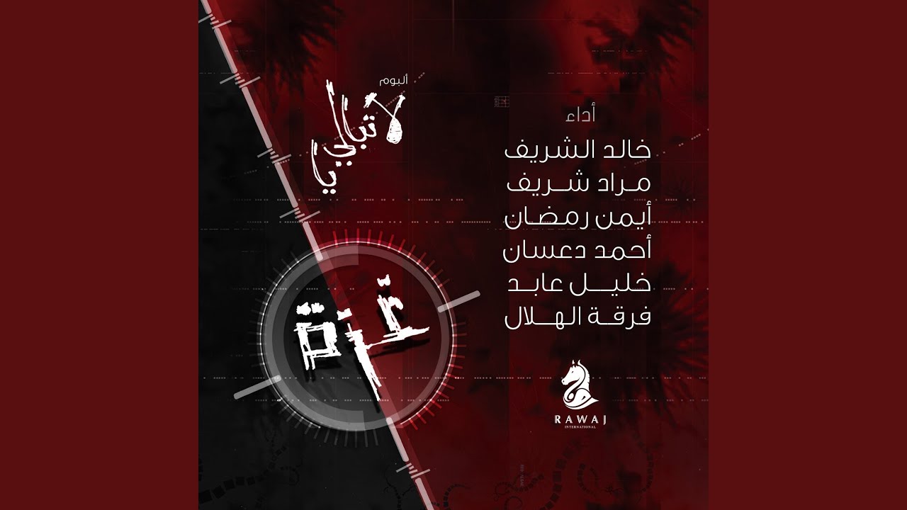 لا تبالي يا غزة (موسيقى)
