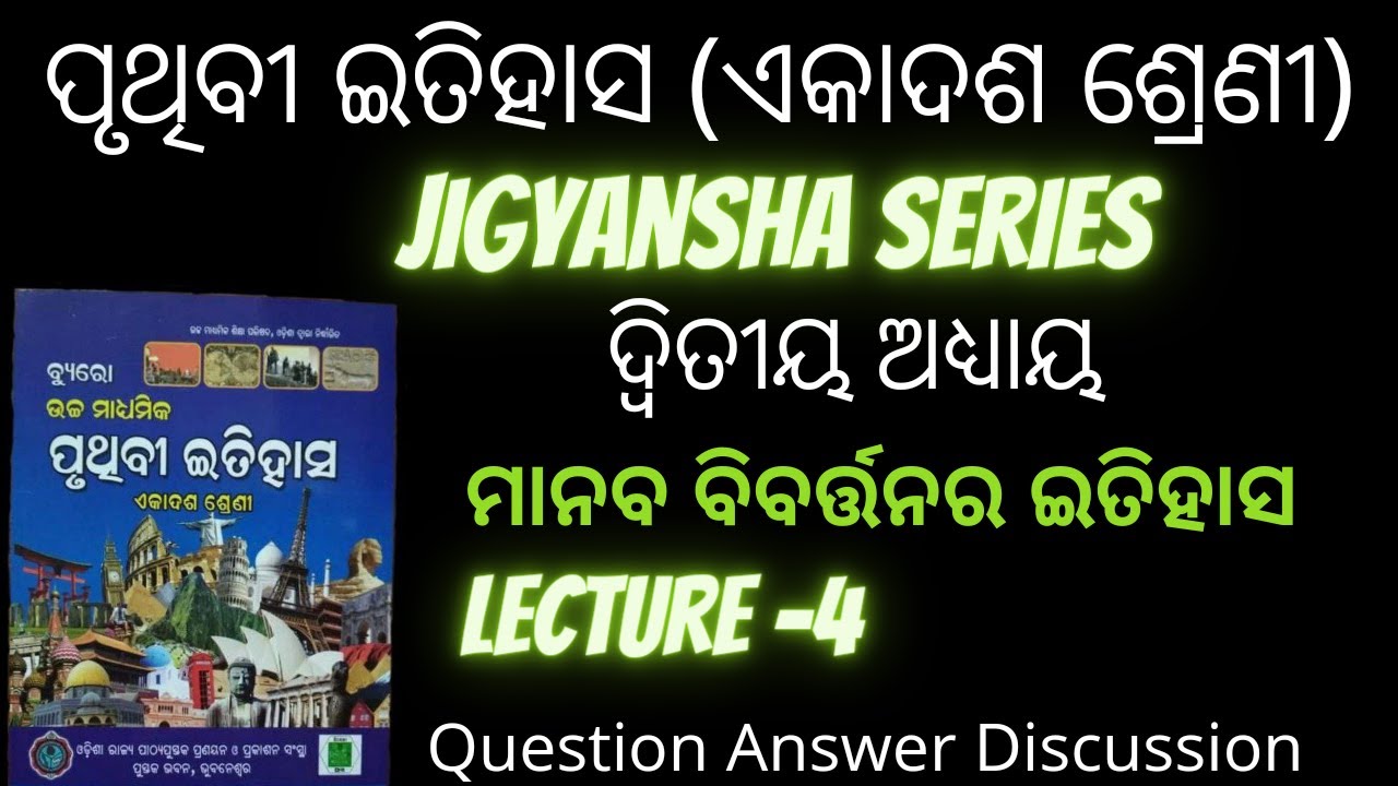 MANABA BIBARTANARA ITIHASA QUESTION ANSWER DISCUSSION