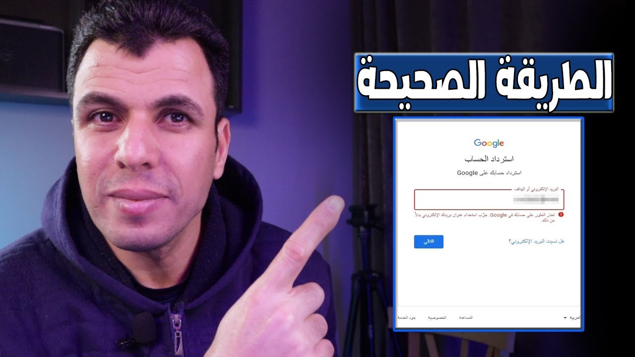 طريقة استرجاع حساب جوجل اذا نسيت الايميل او كلمة السر لحساب Gmail