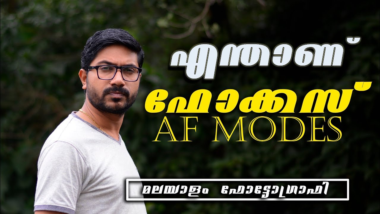 Focus And Auto Focusing Modes || MALAYALAM PHOTOGRAPHY || Af-S , Af-C , Af-A