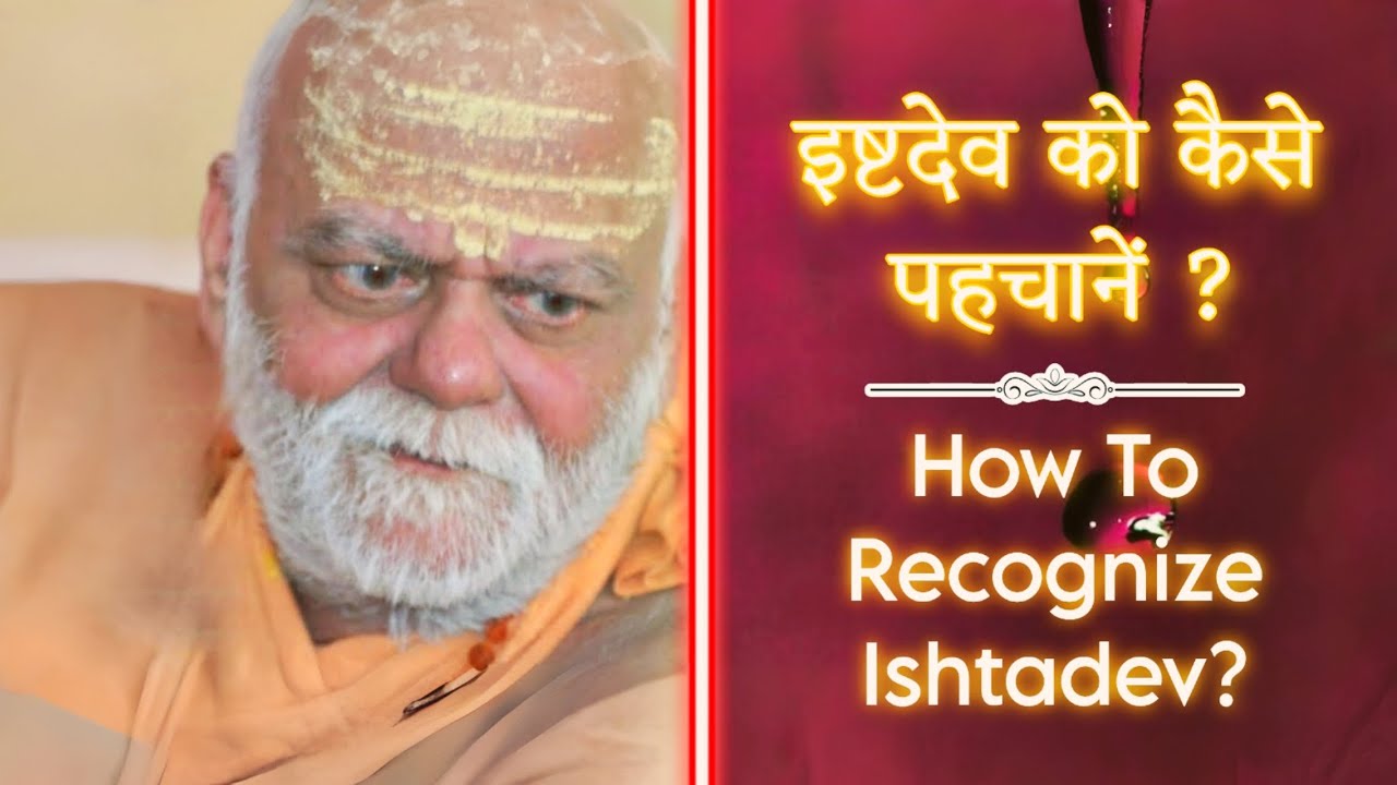 How To Identify Your Ishta Devta ~शङ्कराचार्य जी पुरी पीठ
