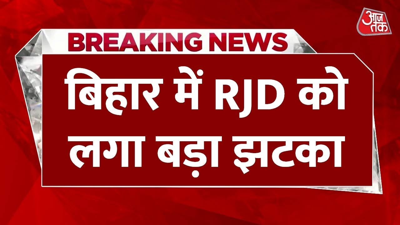 Breaking News: RJD के पूर्व सांसद Bulo Mandal JDU का थामेंगे दामन | Tejashwi Yadav | Nitish Kumar